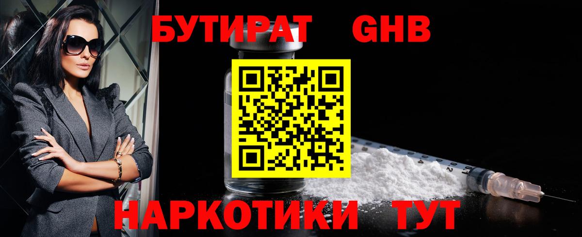 БУТИРАТ BDO 33%  Вход с VPN  Бутират  Медногорск 