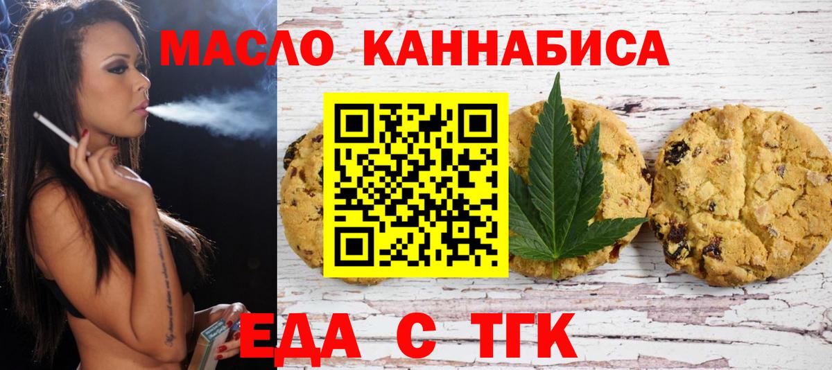 Медногорск  Еда ТГК конопля  Вход с VPN 