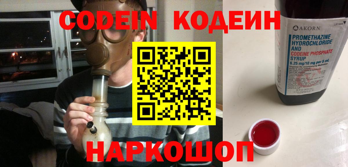 Кодеиновый сироп Lean напиток Lean (лин)  Вход с VPN  Кодеин напиток Lean (лин)  Медногорск 