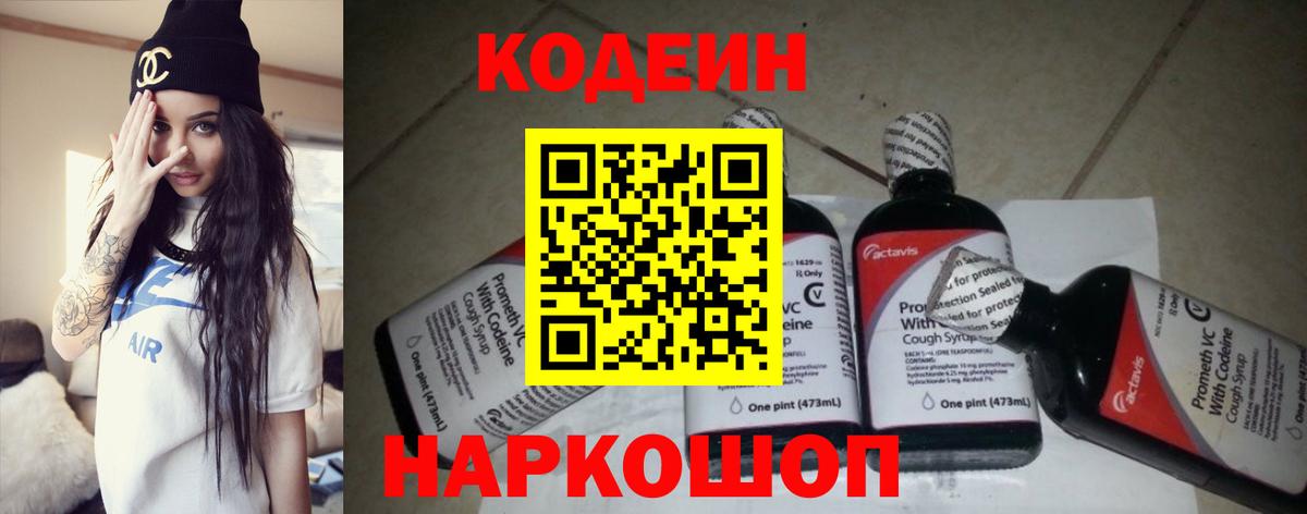 Кодеиновый сироп Lean напиток Lean (лин) Медногорск