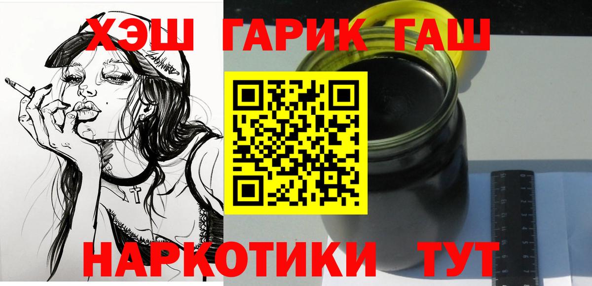 Медногорск  ГАШИШ гашик  Вход с VPN  Гашиш  ГАШ Cannabis 
