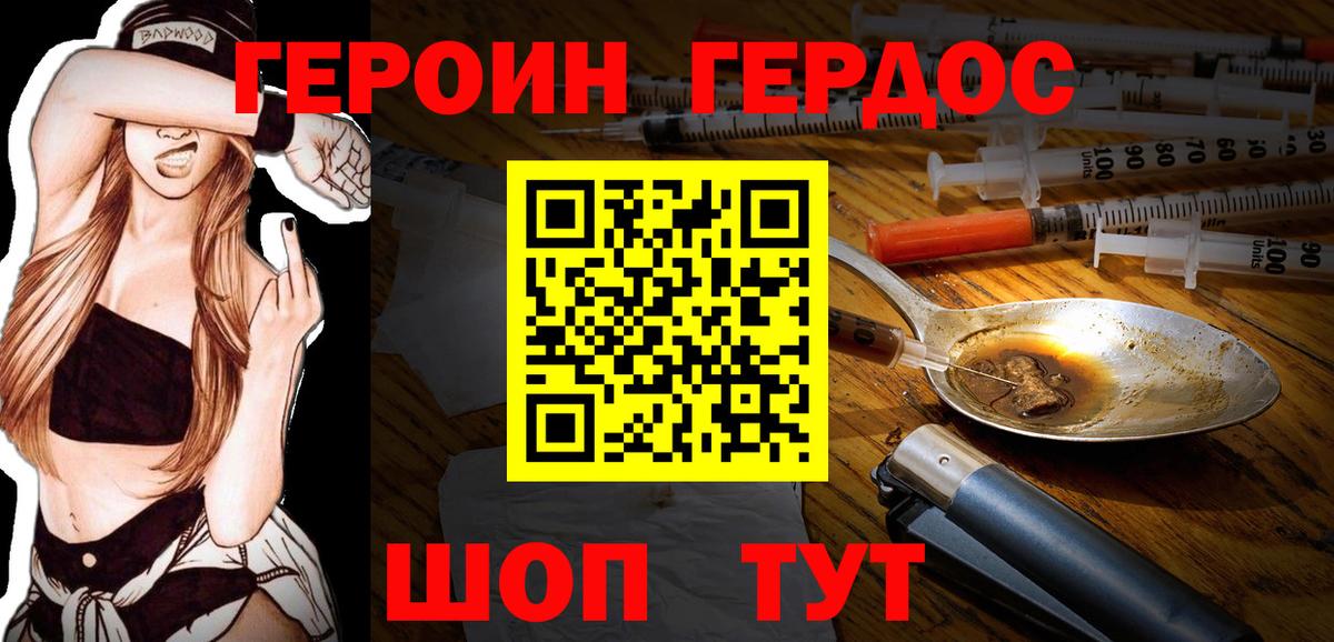Героин Heroin  Вход с VPN  Медногорск 