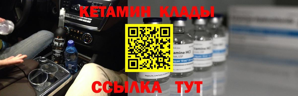 Кетамин VHQ Медногорск