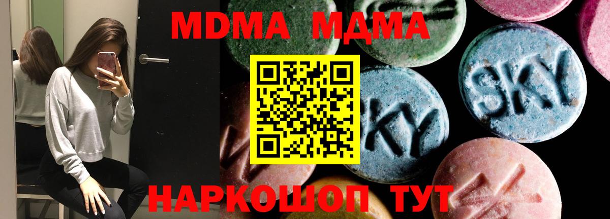 MDMA кристаллы Медногорск