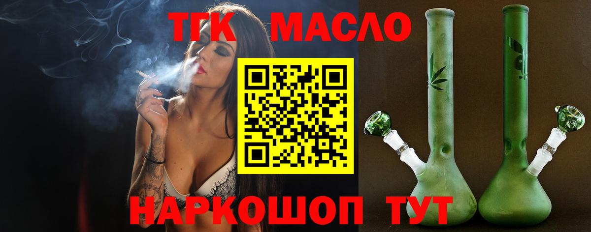 купить наркотики цена  ТГК THC oil  ТГК жижа  Вход с VPN  Медногорск 